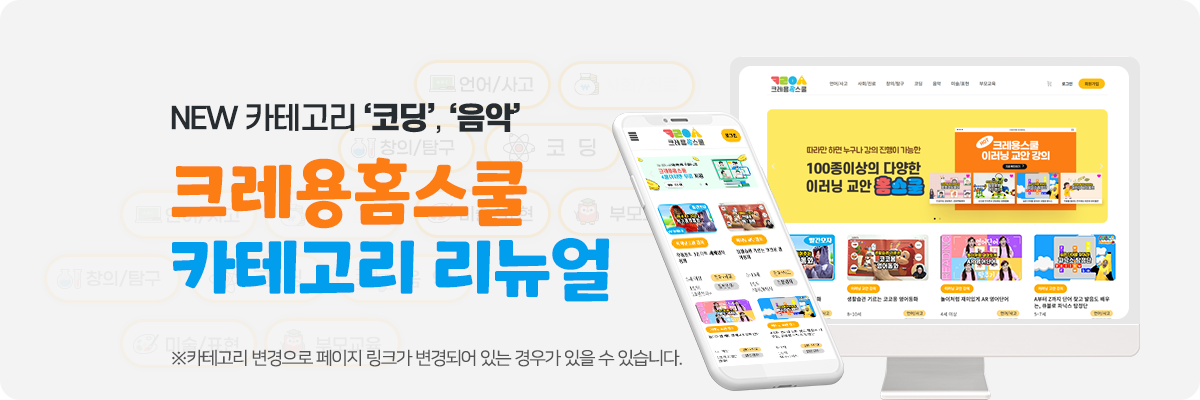 홈스쿨배너_카테고리리뉴얼-6